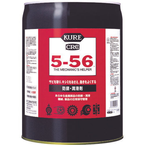 KURE 多用途・多機能防錆・潤滑剤 5-56 18.925L NO1007