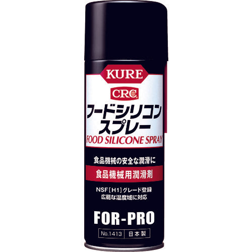 KURE 食品機械用潤滑剤 フードシリコンスプレー 430ml NO1413