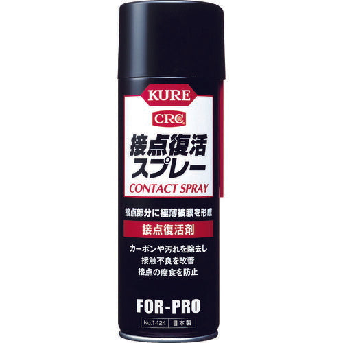 KURE 接点復活剤 接点復活スプレー 220ml NO1424