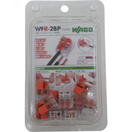 WAGO WFR-2 ヨリ線・単線ワンタッチ接続可能コネクタ 2穴用 10個入 WFR-2BP