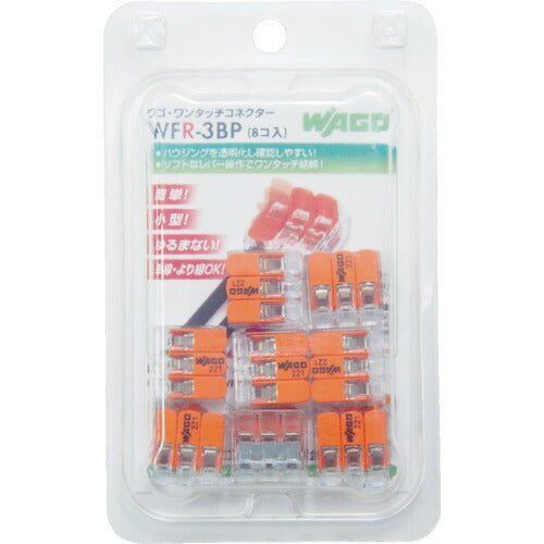 WAGO WFR-3 ヨリ線・単線ワンタッチ接続可能コネクタ 3穴用 8個入 WFR-3BP