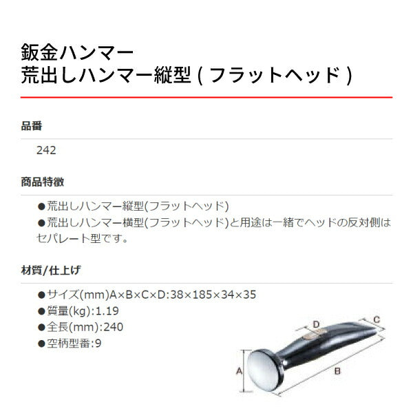 OTC 板金ハンマー OTC-242 荒出しハンマー縦型（フラットヘッド）板金工具 自動車板金ツール 小柳機工