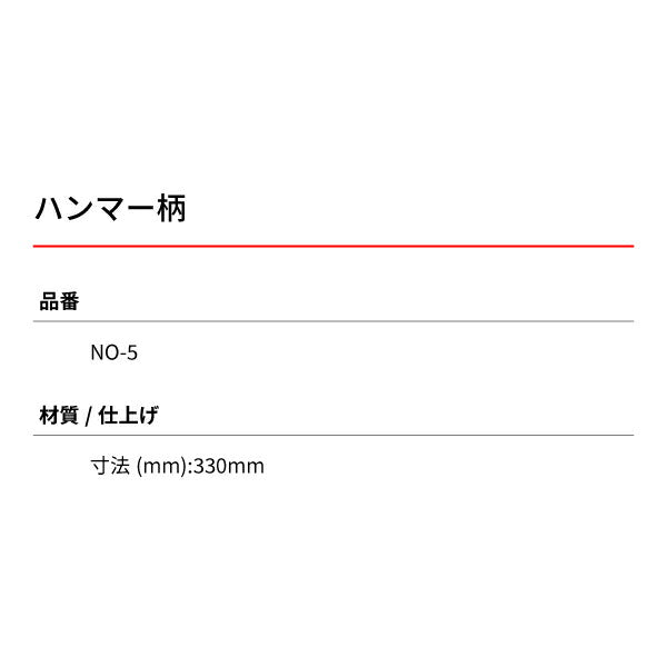 OTC 板金ハンマー用木柄 OTC-NO-5 空柄型番5 ハンマー柄 交換柄 板金工具 自動車板金ツール 小柳機工