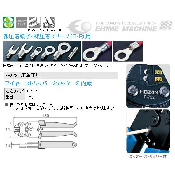 HOZAN ホーザン 圧着ペンチ(裸圧着端子用) P-722