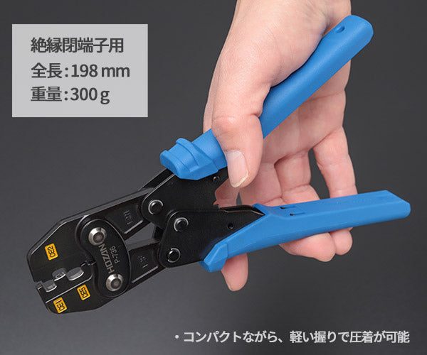 ホーザン 圧着工具 (P-736)(4962772067369) HOZAN