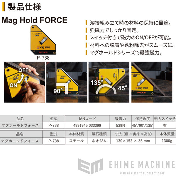 SUZUKID P-738 マグホールドフォース 溶接作業用強磁力マグネット 磁力