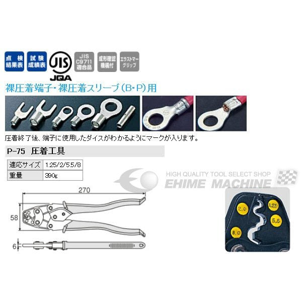 ホーザン 圧着工具 (P-75)(4962772067758) HOZAN