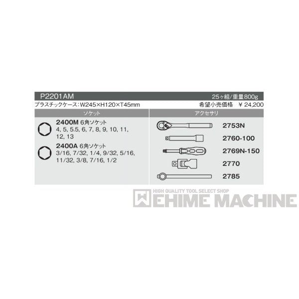 コーケン P2201AM 6.3sq. ハンドソケット ソケットセット Ko-ken 工具