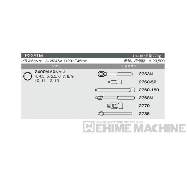 コーケン P2251M 6.3sq. ハンドソケット ソケットセット Ko-ken 工具