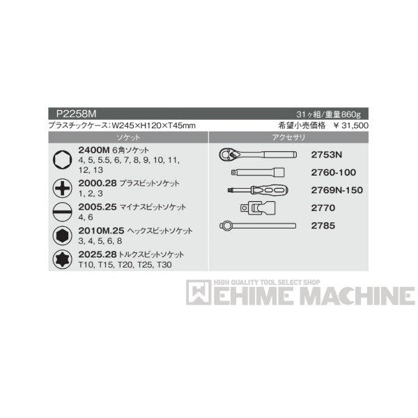 コーケン P2258M 6.3sq. ハンドソケット ソケットセット Ko-ken 工具