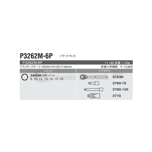 コーケン P3262M-6P 9.5sq. ハンドソケット ソケットセット Ko-ken 工具