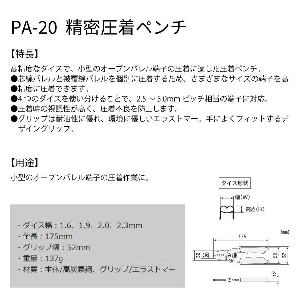 ENGINEER PA-20 精密圧着ペンチ エンジニア