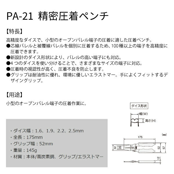 ENGINEER PA-21 精密圧着ペンチ エンジニア