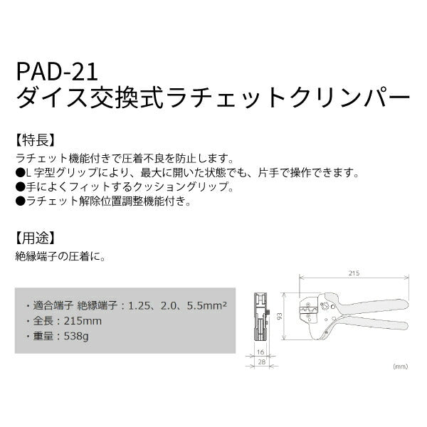 ENGINEER PAD-21 ダイス交換式ラチェットクリンパー エンジニア