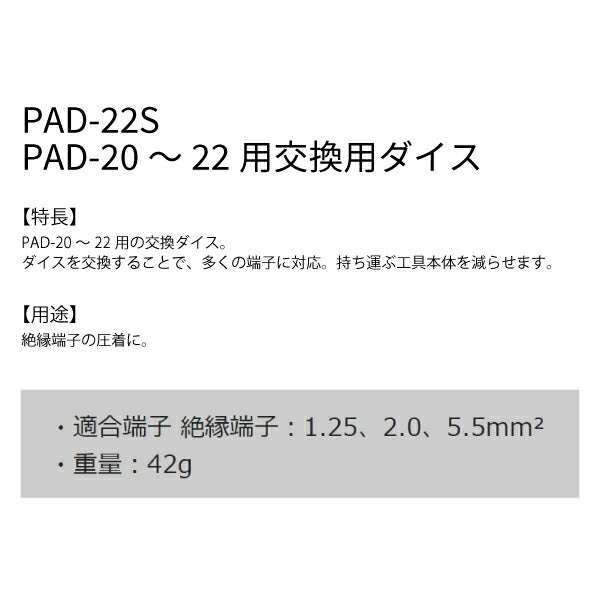 ENGINEER PAD-21S PAD-20・21用交換用ダイス エンジニア