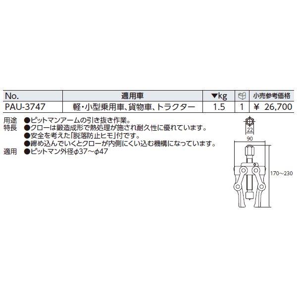 京都機械工具のアームプラーの画像2