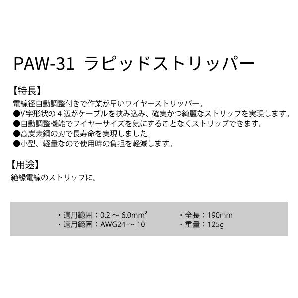 ENGINEER PAW-31 ラピッドストリッパー エンジニア