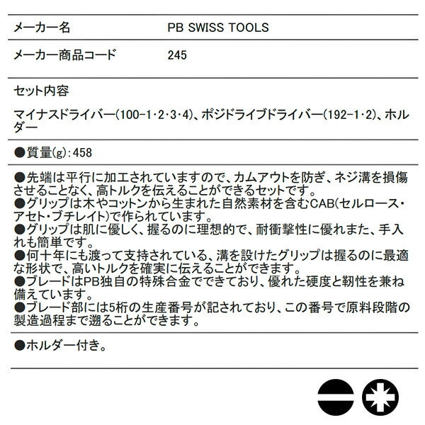 PB SWISS TOOLS 245 ドライバーセット ホルダー付6本組 (245) PBスイスツールズ