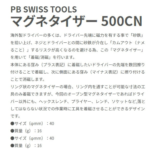 日本正規品 PBスイスツールズ マグネタイザー 着磁・脱磁が可能 (500.CN) (7610733235247)