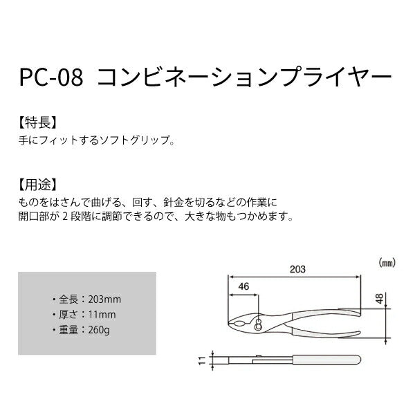 ENGINEER PC-08 コンビネーションプライヤー エンジニア