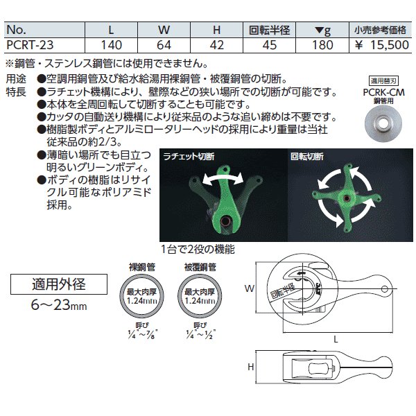 京都機械工具の ミニラチェットチューブカッタ替刃の画像2