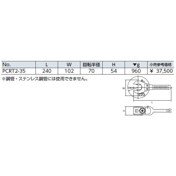 KTC 銅・樹脂管用ラチェットパイプカッター pcrt2-35【エヒメマシン】