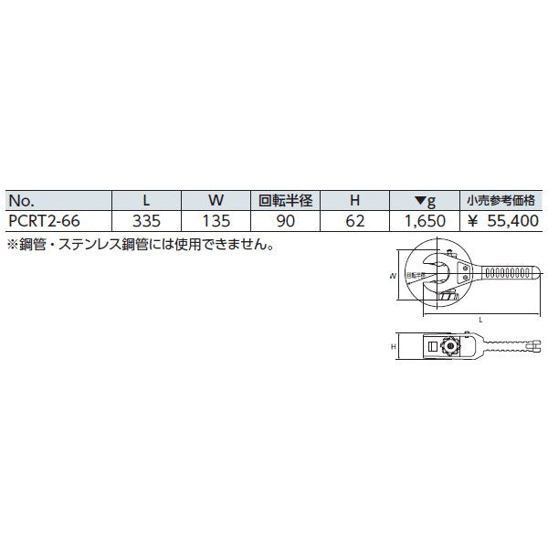 KTC 大型銅・樹脂管用ラチェットパイプカッタ pcrt2-66【エヒメマシン】