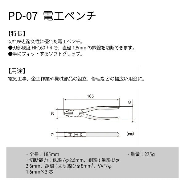 ENGINEER PD-07 電工ペンチ エンジニア