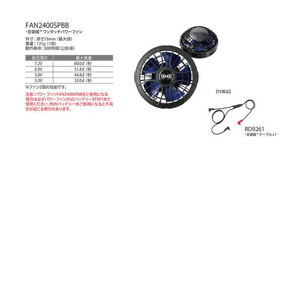 【4月の特価品】ジーベック 空調服R パワーファンケーブルセット PF2400BX XEBEC 付属品