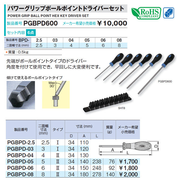 TONE PGBPD600 6点パワーグリップヘキサゴンドライバーセット ボールポイントヘキサゴンタイプ トネ 工具