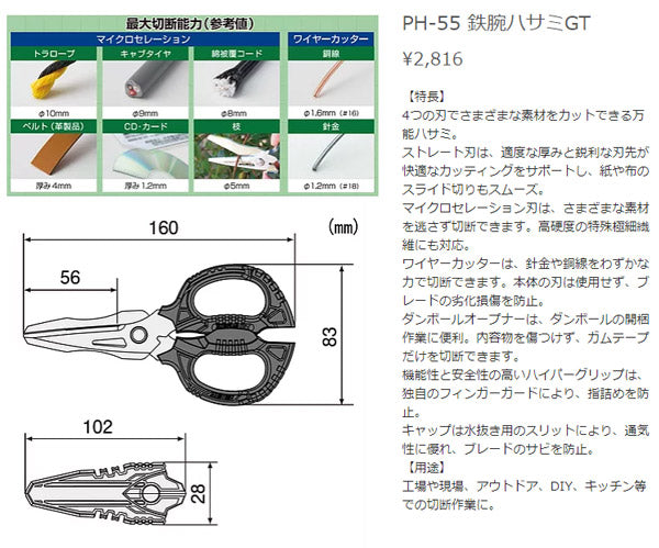 ENGINEER 鉄腕ハサミGT PH-55 エンジニア 万能ハサミ ステンレスハサミ