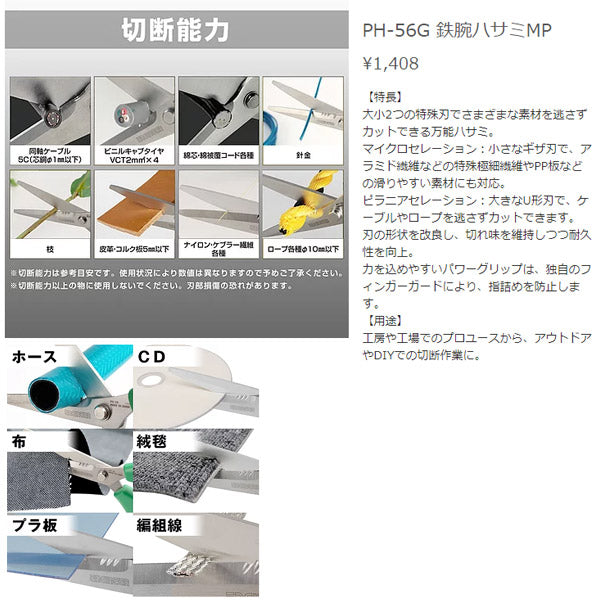 エンジニア PH-56G 鉄腕ハサミMP ENGINEER ステンレスハサミ 万能ハサミ