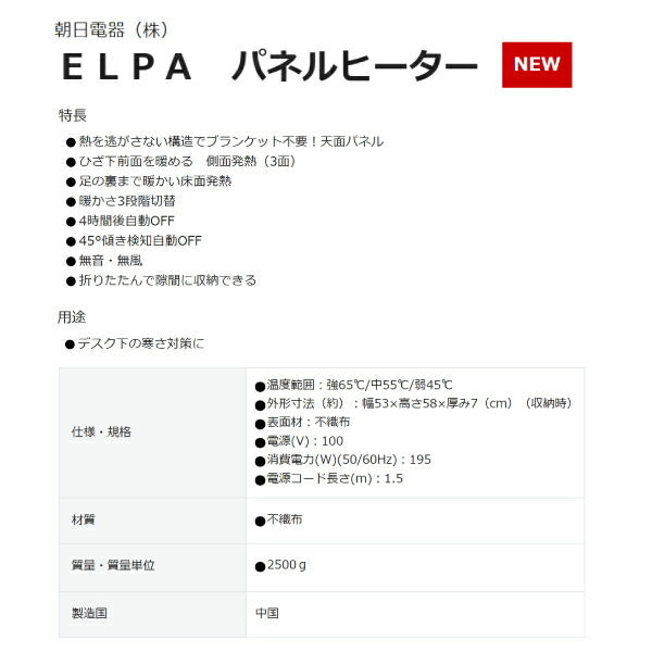 ELPA パネルヒーター 5面パネル 床面発熱 スポット暖房 暖房器具 PH-KDR01 エルパ