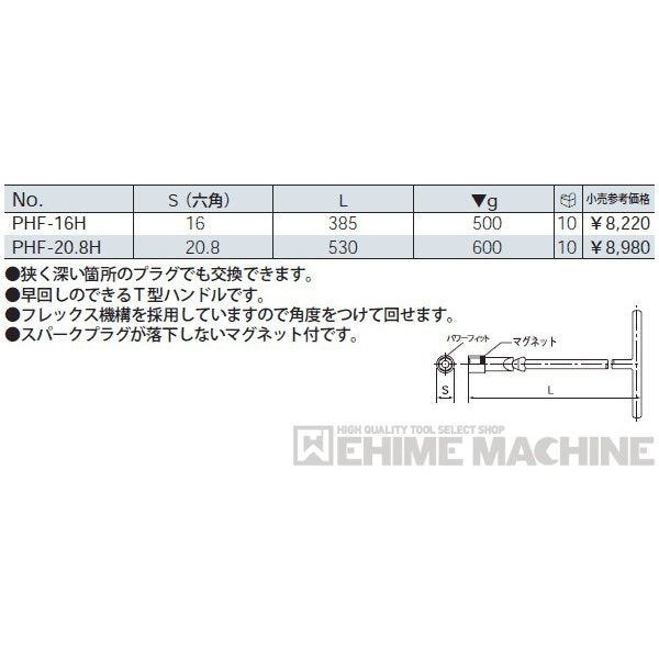 KTC T形フレックスプラグレンチ phf-208h【エヒメマシン】