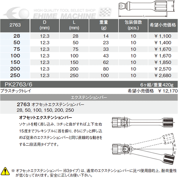 コーケン 6.3sq. オフセットエクステンションバーセット （トレイ付