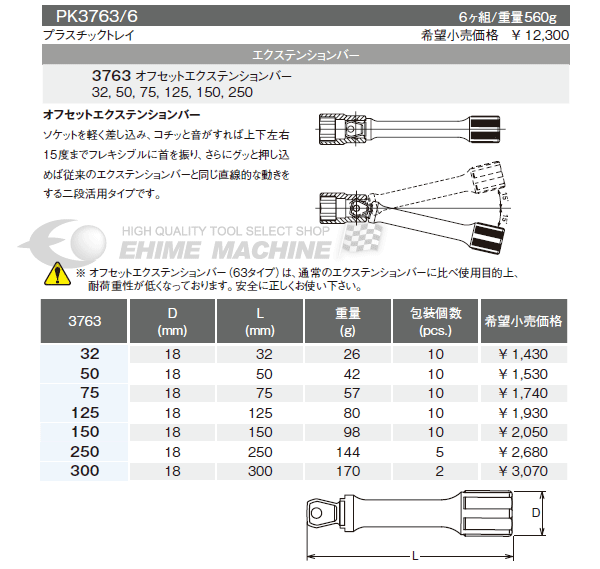 コーケン PK3763/6 オフセットエクステンションバーセット（トレイ付） 差込角9.5mm 2Wayタイプ Ko-ken 工具 山下工業研究所