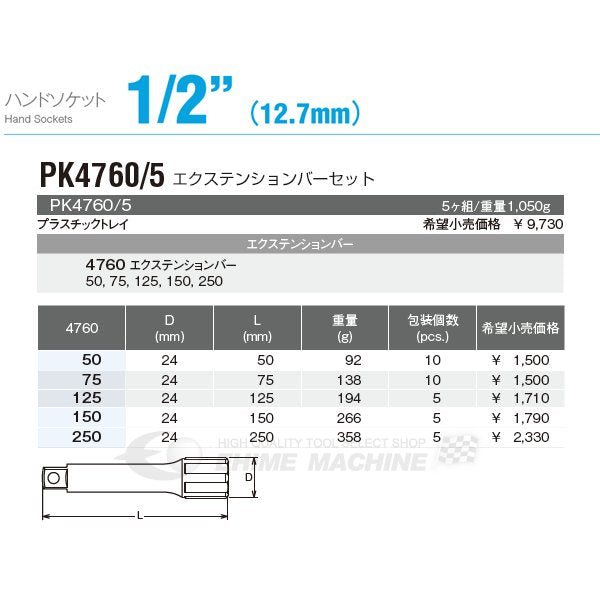 コーケン PK4760/5 12.7sq. エクステンションバーセット Ko-ken 工具