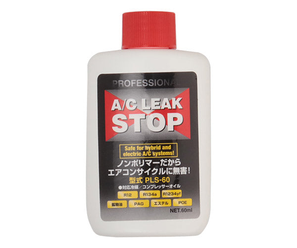 エアコンガス漏れ止め剤 プロフェッショナルA/Cリークストップ60ml PLS-60