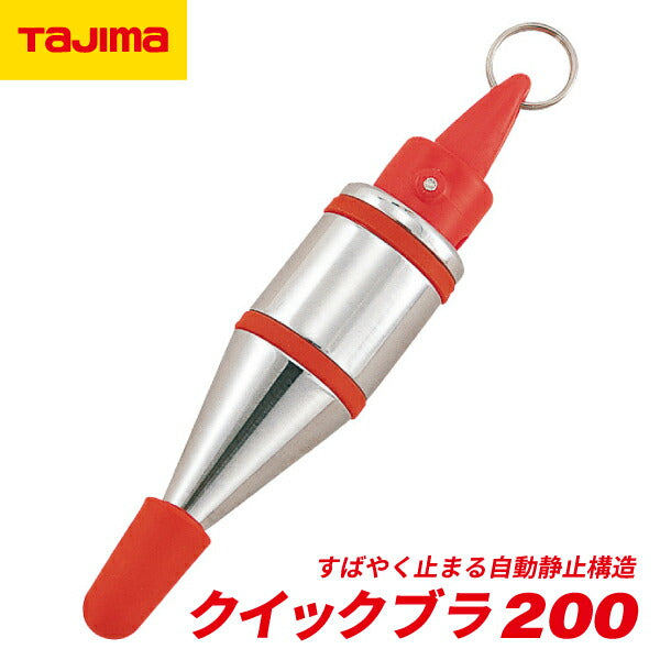 TAJIMA タジマ ピーキャッチ クイックブラ 200 自動静止構造 P-QB200