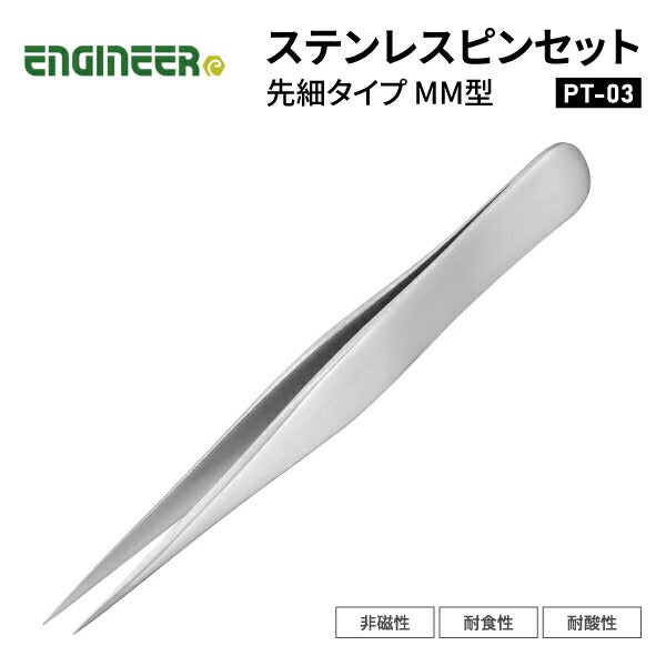 ENGINEER PT-03 ピンセット エンジニア