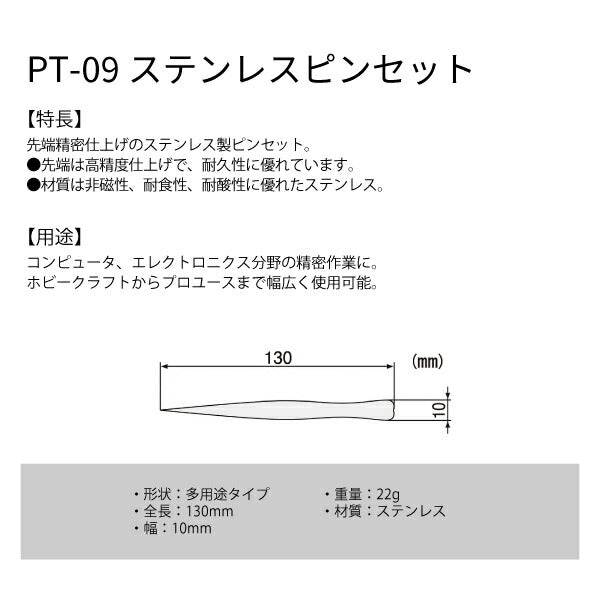 ENGINEER PT-09 ピンセット エンジニア