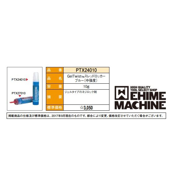 パーマテックス PTX24010 GelTwist スレッドロッカー (中強度) 10ml 正規品