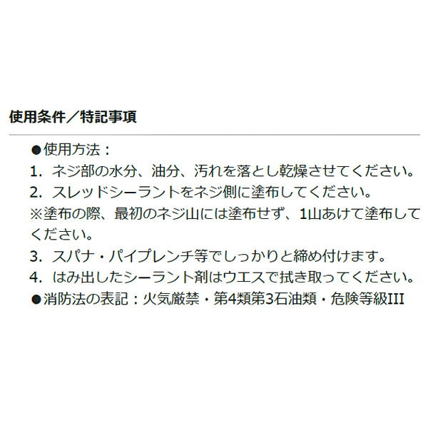 パーマテックス スレッドシーラント 白 50ml 一般継手用耐 PTX59235 Permatex