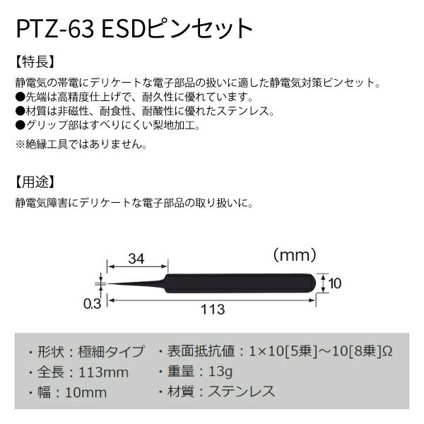 ENGINEER PTZ-63 ESDピンセット エンジニア