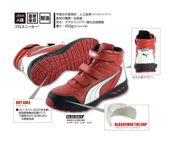 【PBドライバー 特典付き】PUMA RIDER 2.0 RED MID ライダー 2.0・レッド・ミッド No.63.354.0 25.5cm プーマ 安全靴 おしゃれ かっこいい 作業靴 スニーカー