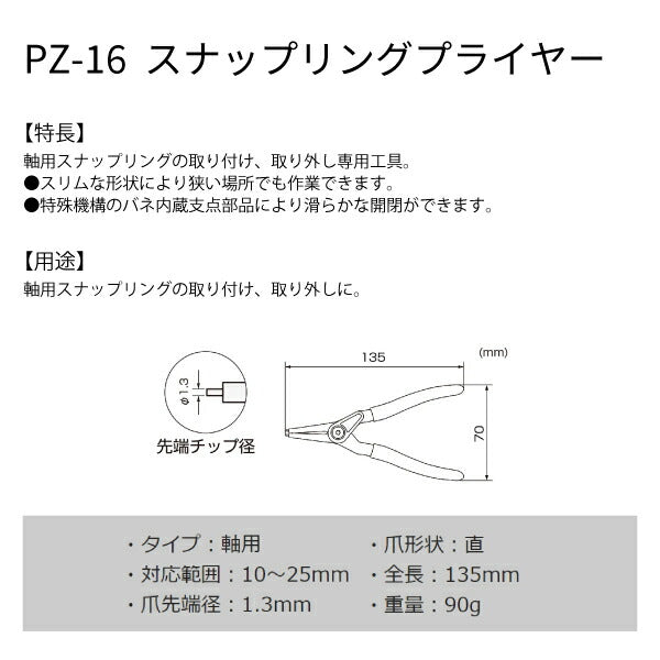 ENGINEER PZ-16 スナップリングプライヤー エンジニア