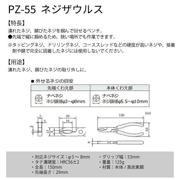 エンジニア ネジザウルス (PZ-55) (4989833039554) ENGINEER