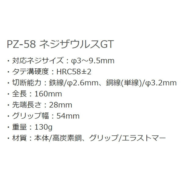 ENGINEER エンジニア 超進化系ネジザウルスGT ネジ外しペンチ PZ