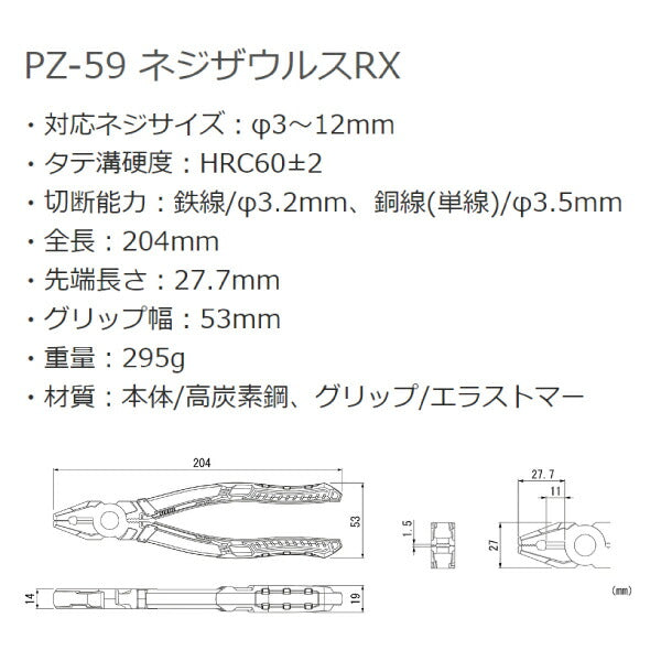 ENGINEER エンジニア 史上最強ネジザウルスRX ネジ外しペンチ PZ-59