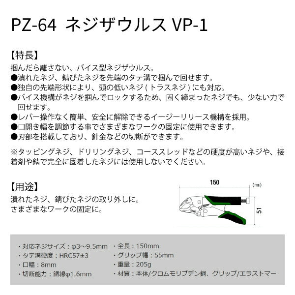 ENGINEER PZ-64 進化系ネジザウルス バイスザウルス エンジニア ネジ外しプライヤ